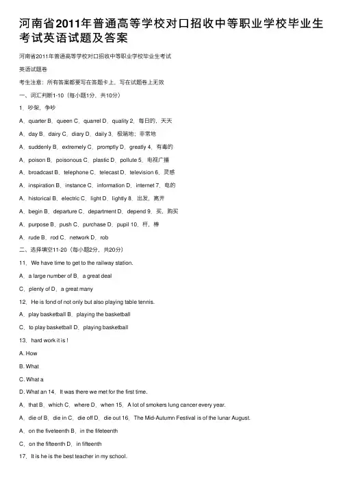 河南省2011年普通高等学校对口招收中等职业学校毕业生考试英语试题及答案
