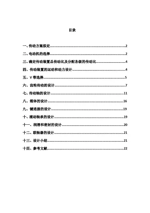 机械课程设计  单级圆柱齿轮减速器设计说明书