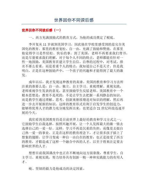 世界因你不同读后感
