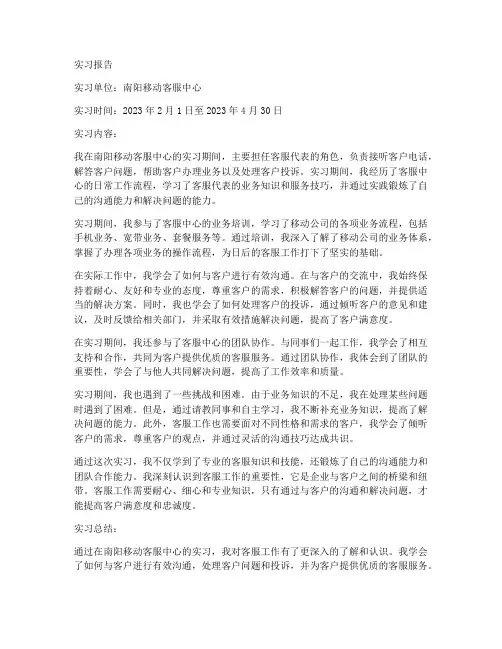 南阳移动客服实习报告
