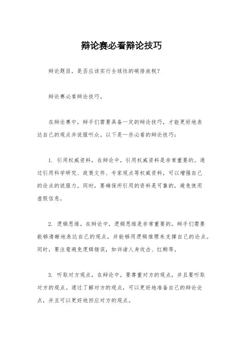 辩论赛必看辩论技巧