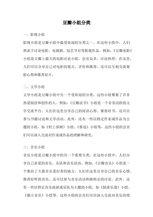 豆瓣小组分类