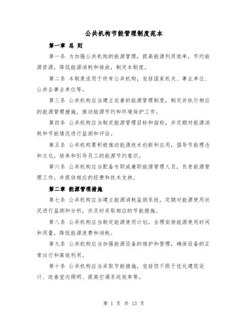 公共机构节能管理制度范本（3篇）