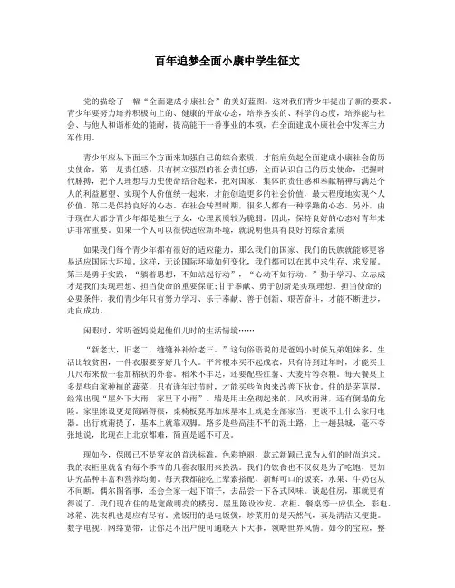 百年追梦全面小康中学生征文