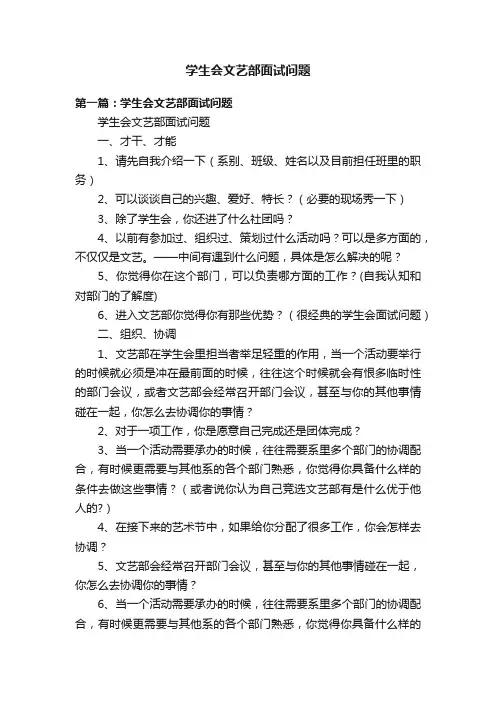 学生会文艺部面试问题