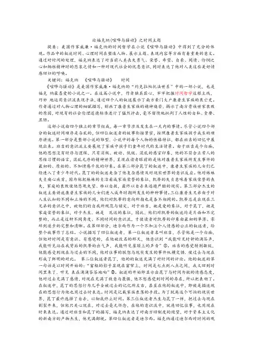 论福克纳(喧哗与骚动》之时间主题