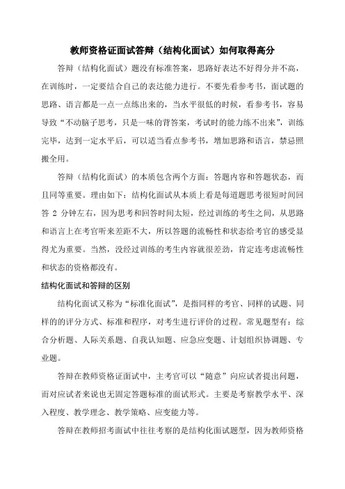 教师资格证面试答辩(结构化面试)如何取得高分