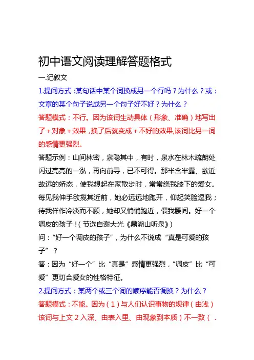 初中语文阅读理解答题格式汇总
