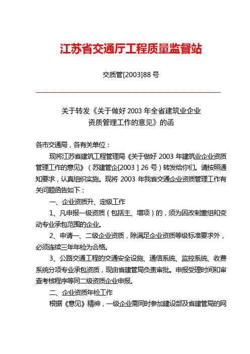 江苏省交通厅工程质量监督站
