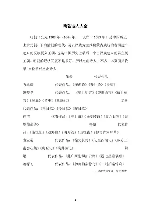 明朝诗人大全