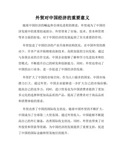 外贸对中国经济的重要意义