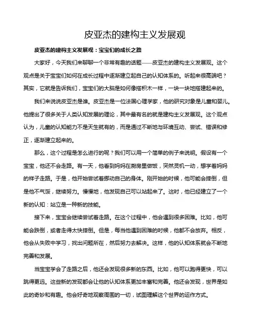 皮亚杰的建构主义发展观