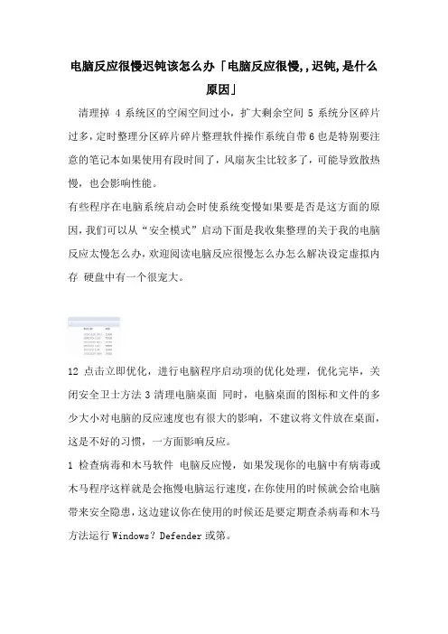 电脑反应很慢迟钝该怎么办「电脑反应很慢,,迟钝,是什么原因」
