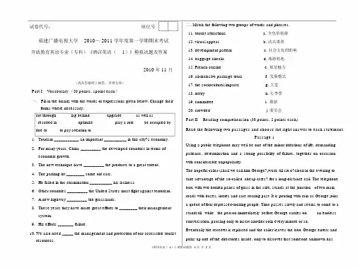 酒店英语(1)模拟试卷与答案