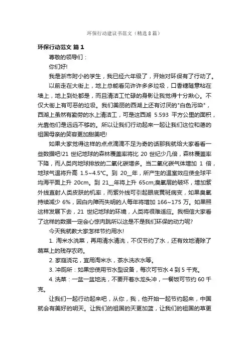 环保行动建议书范文（精选8篇）