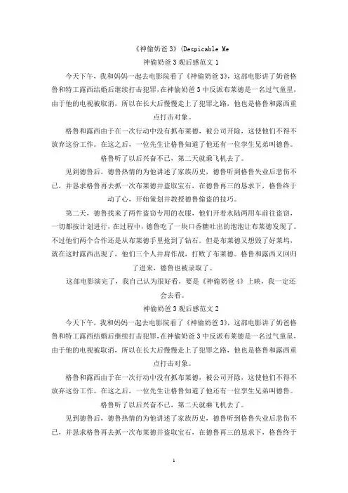 精选神偷奶爸3观后感范文
