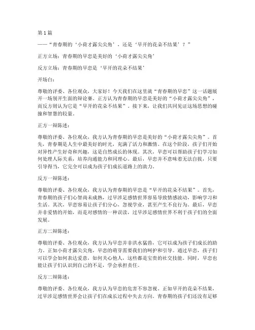 早恋的幽默辩论赛辩题(3篇)