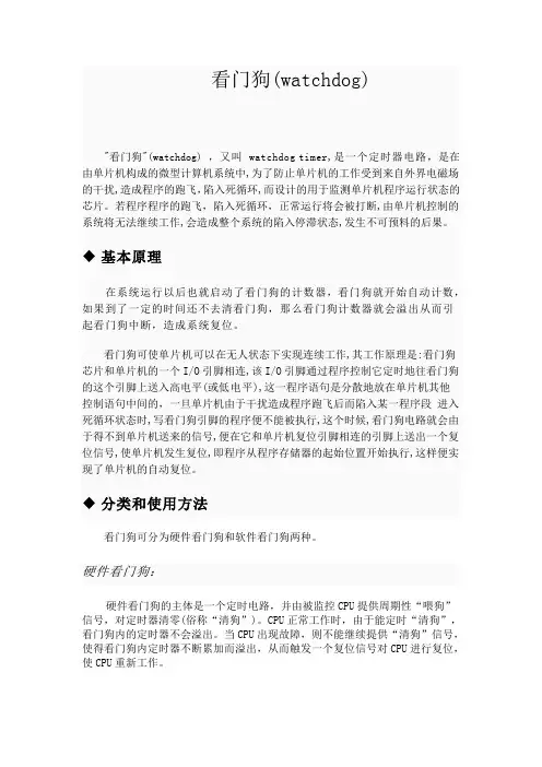 看门狗介绍