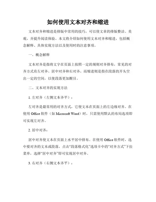 如何使用文本对齐和缩进