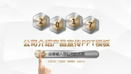 林业公司介绍PPT模板