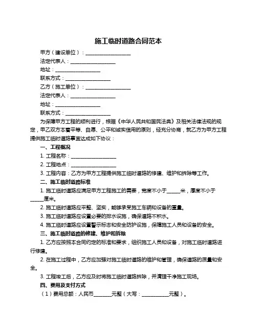 施工临时道路合同范本