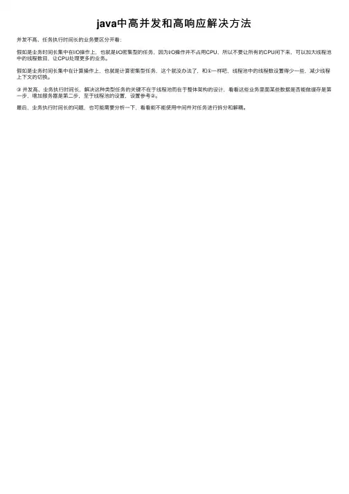java中高并发和高响应解决方法