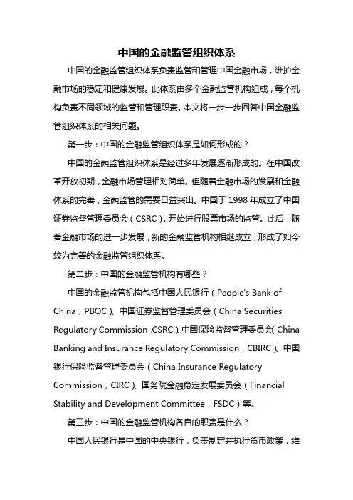 中国的金融监管组织体系