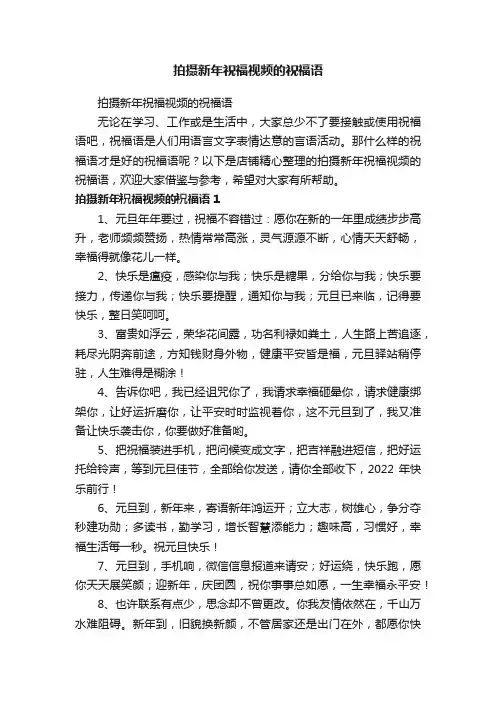 拍摄新年祝福视频的祝福语