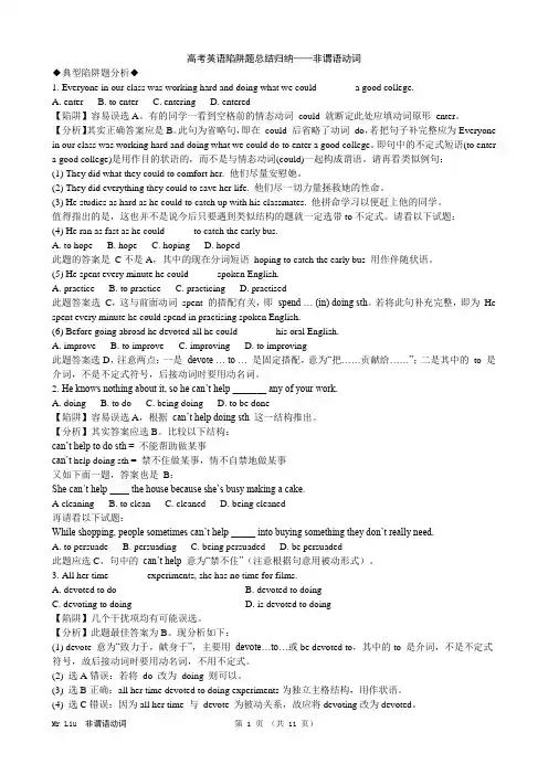 高考英语陷阱题总结归纳——非谓语动词