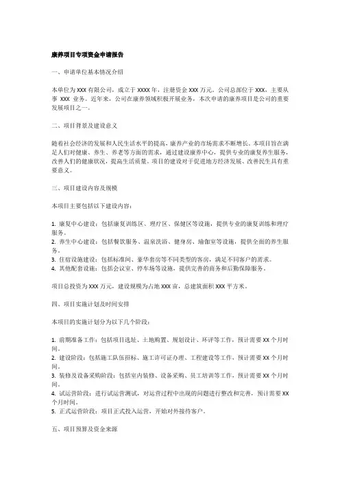 康养项目专项资金申请