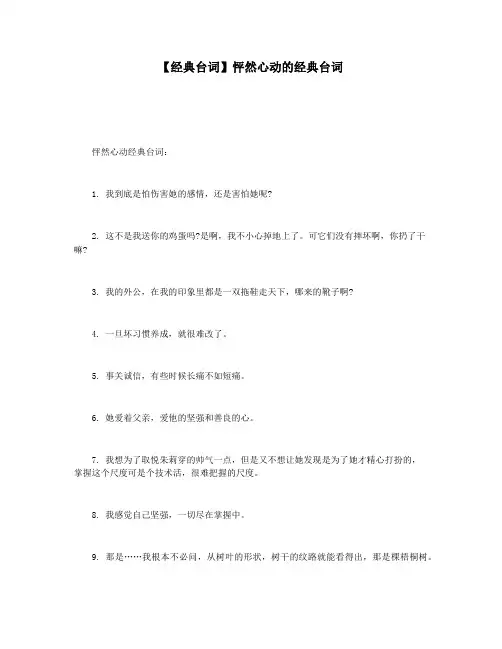 【经典台词】怦然心动的经典台词