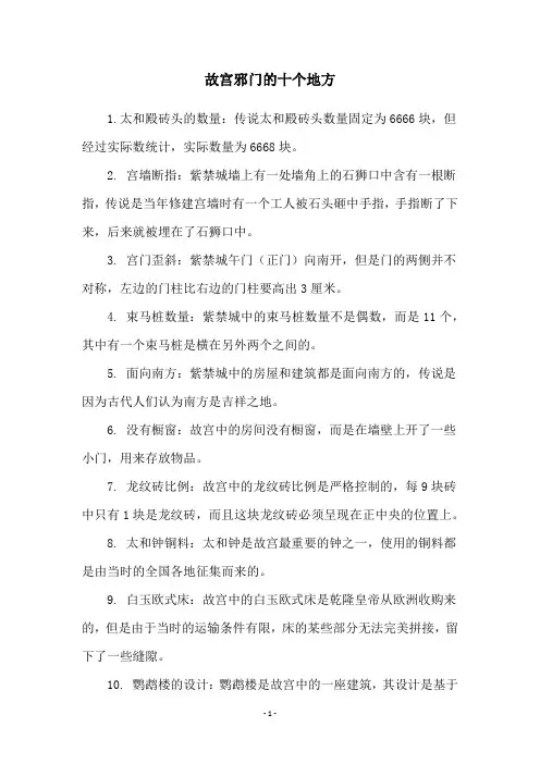 故宫邪门的十个地方