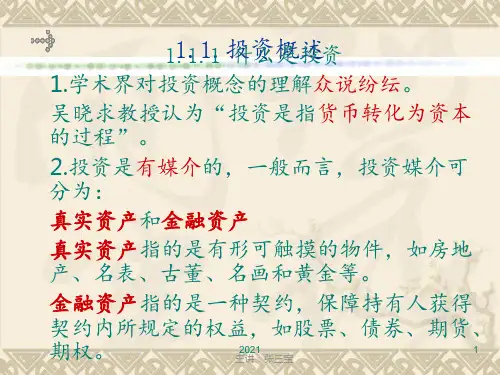吴晓求证券投资学PPT课件