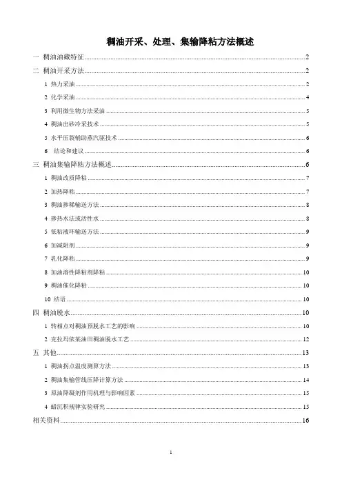 稠油综述