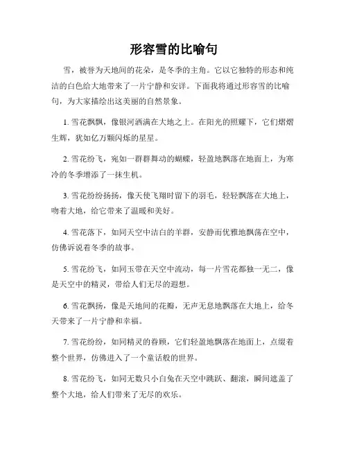 形容雪的比喻句