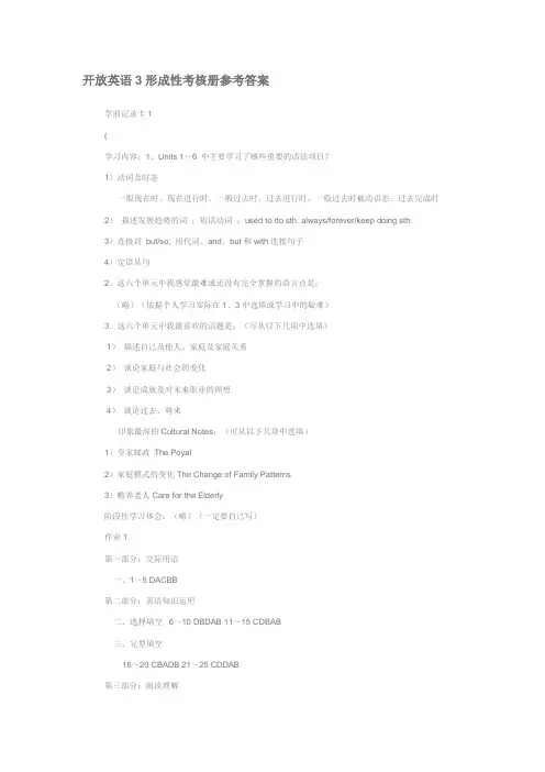 开放英语形成性考核册参考答案