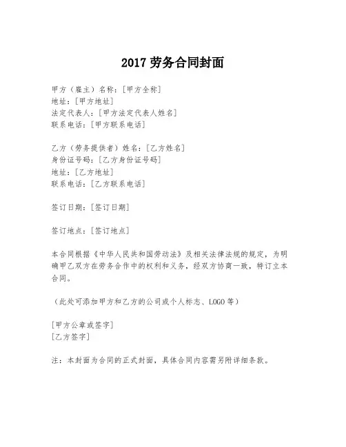 2017劳务合同封面
