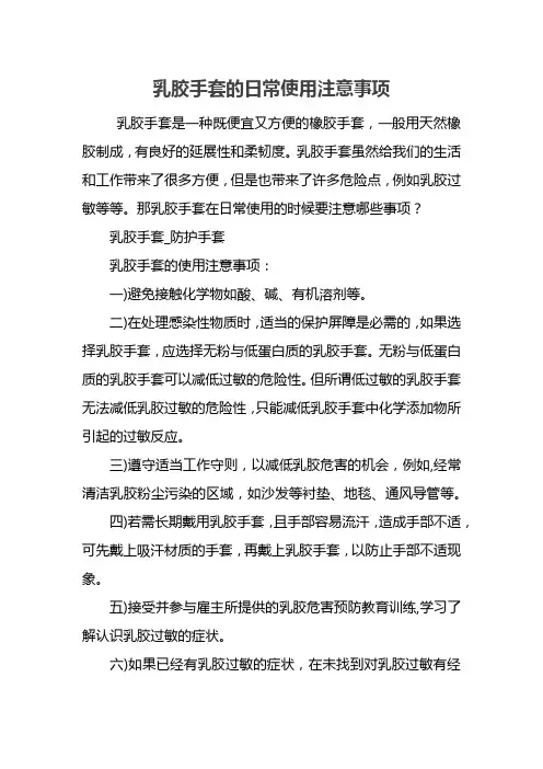 乳胶手套的日常使用注意事项
