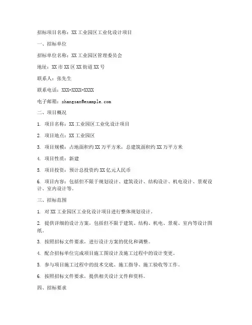 工业化设计招标书