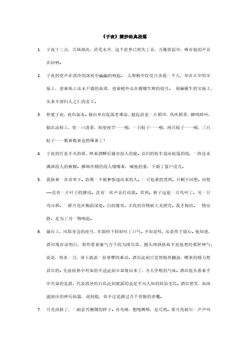 《子夜》摘抄经典段落