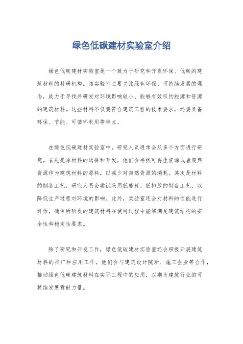 绿色低碳建材实验室介绍