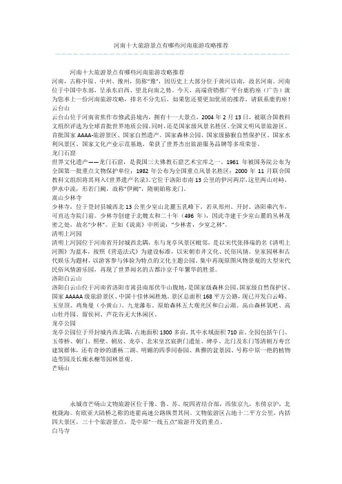 河南十大旅游景点有哪些河南旅游攻略推荐