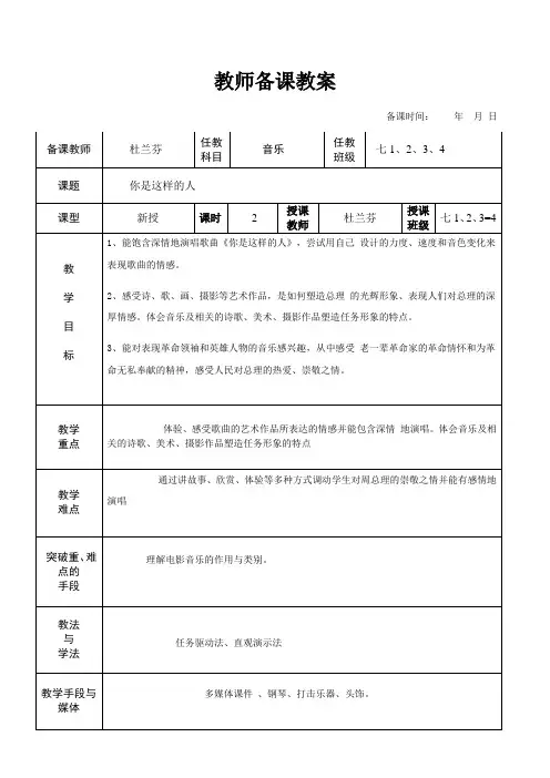 你是这样的人教学设计
