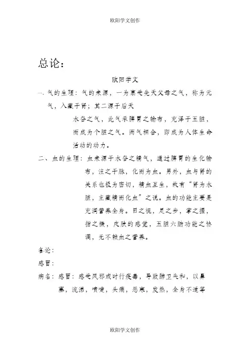中医内科学 精校整理版