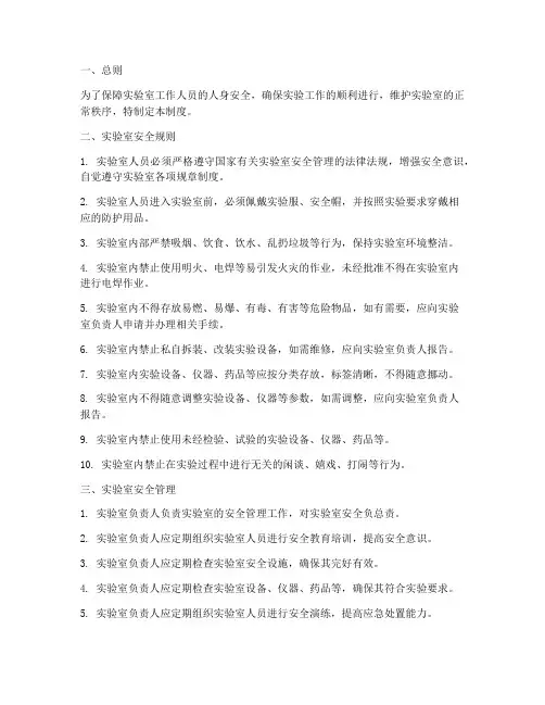 实验室规则安全管理制度