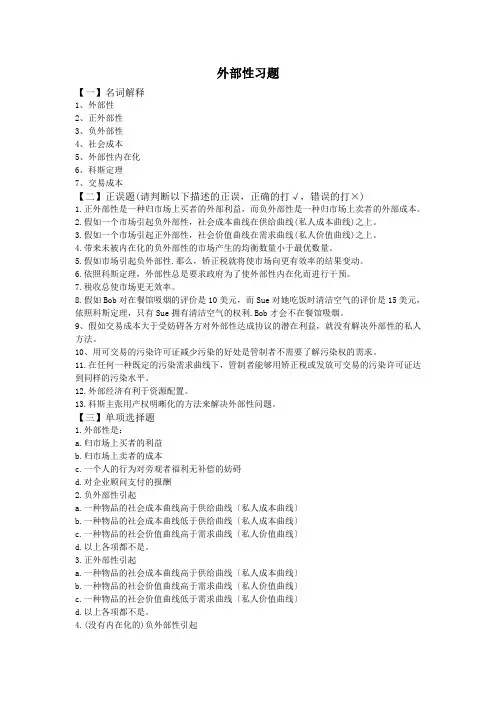 外部性习题