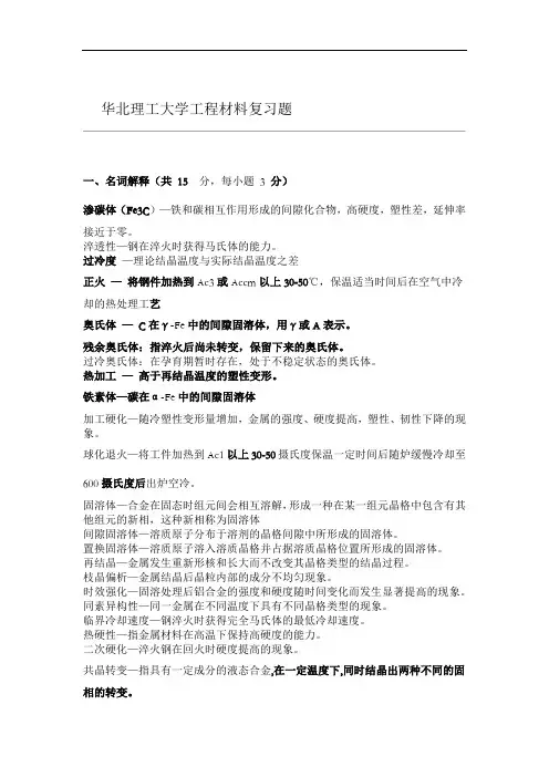华北理工大学工程材料题库