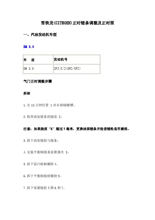 雪铁龙（CITROEN）正时链条调整及正时图