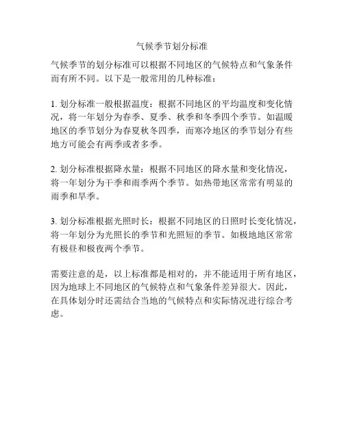 气候季节划分标准
