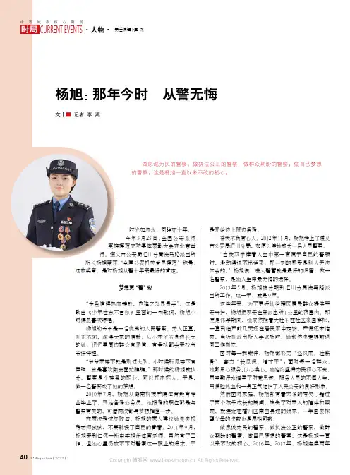 杨旭：那年今时 从警无悔